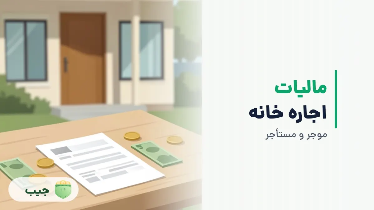 تصویر portada showing یک عقد اجاره و منزل؛ مفهوم مالیات اجاره را بصریاً القا می کند.