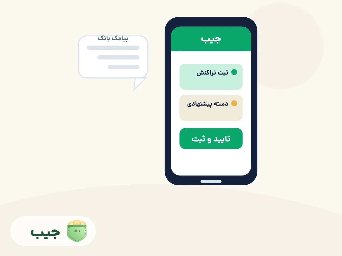 پیگیری دارایی طلا و سکه در اپلیکیشن جیب