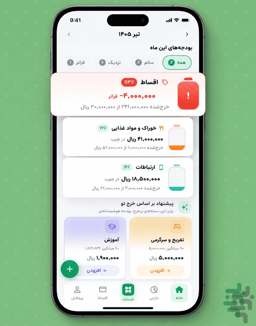 بودجه‌بندی ماهانه در جیب: باتری مصرف هر دسته، هشدار عبور از سقف و پیشنهاد خودکار بودجه