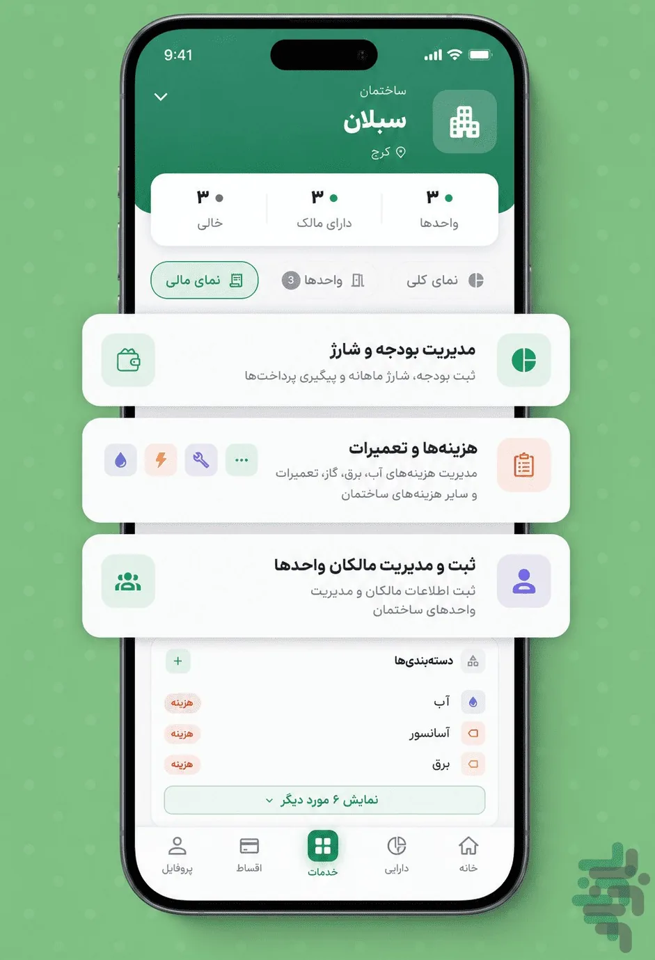مدیریت ساختمان و شارژ در جیب: تعداد واحدها، بودجه و شارژ ماهانه و دسته‌بندی هزینه‌های مشترک