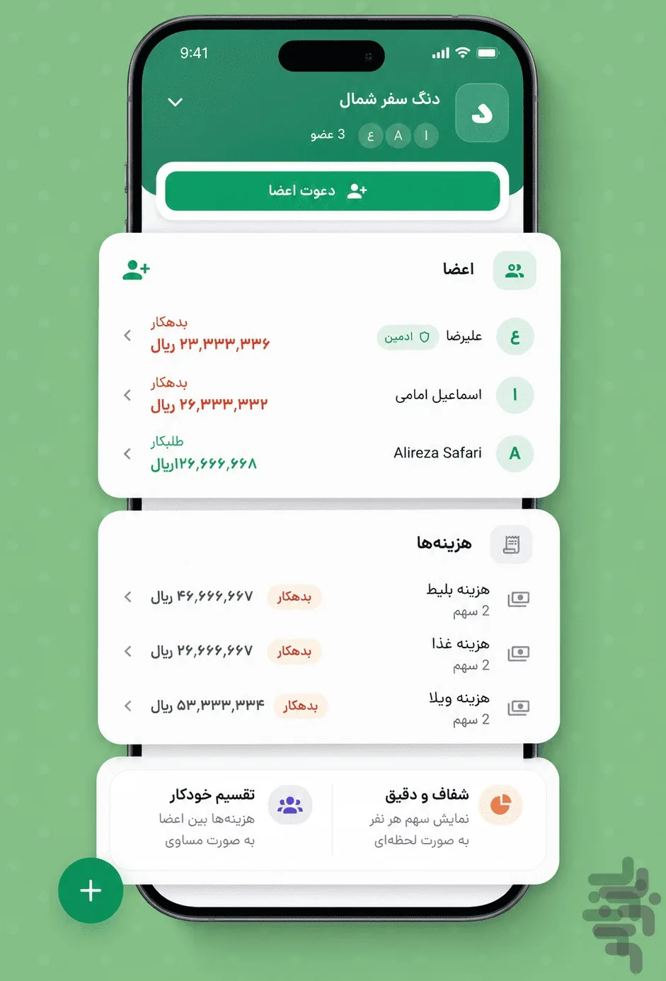 دنگ و تقسیم هزینهٔ گروهی در جیب: اعضای سفر، سهم هر نفر و اینکه چه کسی بدهکار یا طلبکار است