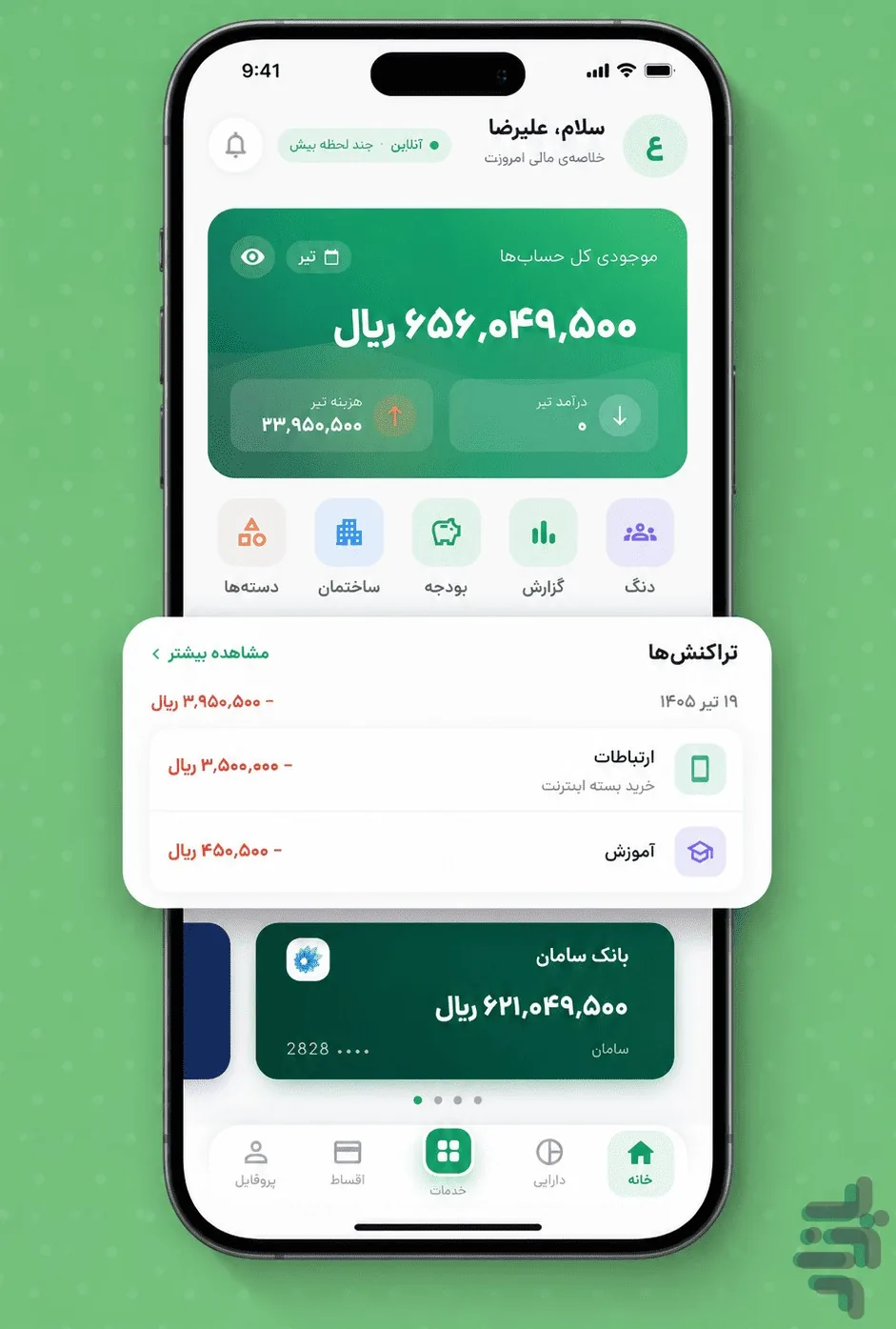 صفحهٔ اصلی برنامهٔ جیب: موجودی کل حساب‌ها، درآمد و هزینهٔ ماه، و فهرست آخرین تراکنش‌ها